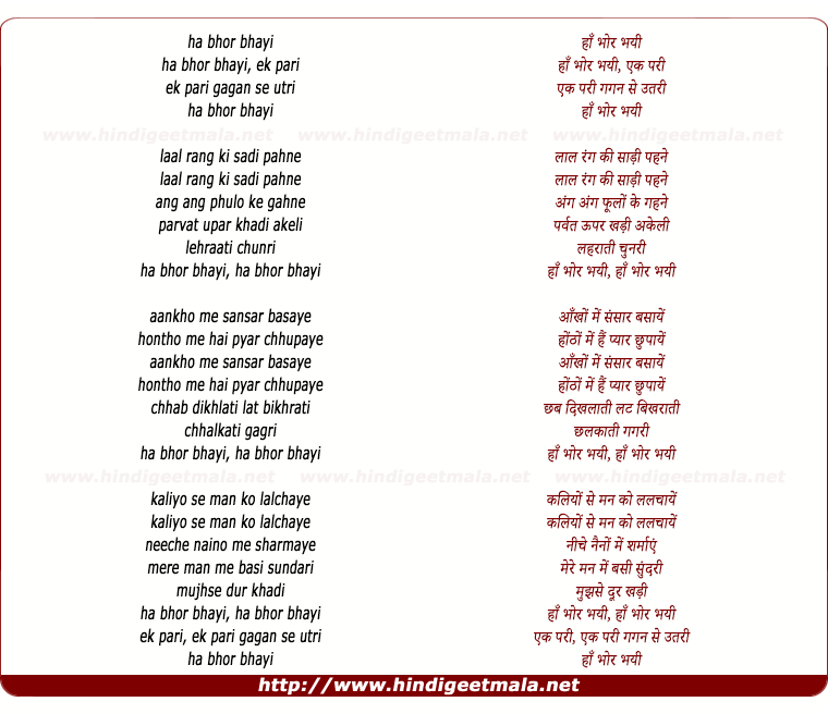 lyrics of song Ha Bhor Bhayi, Ek Pari Gagan Se Utri