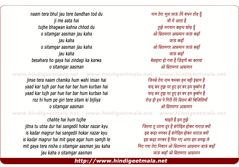 lyrics of song O Sitamgar Aasman Jau Kaha