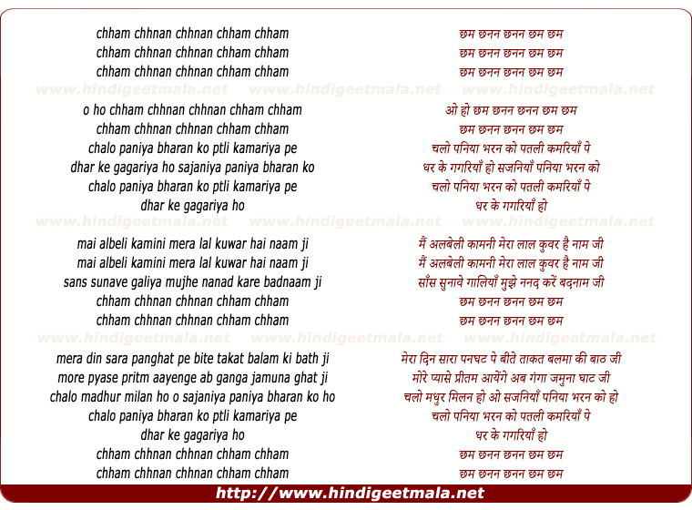 lyrics of song Chalo Paniya Bharan Ko