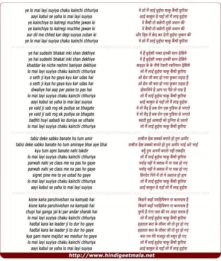 lyrics of song Yeh Lo Mai Layi Suyiya Chaku Kainchi