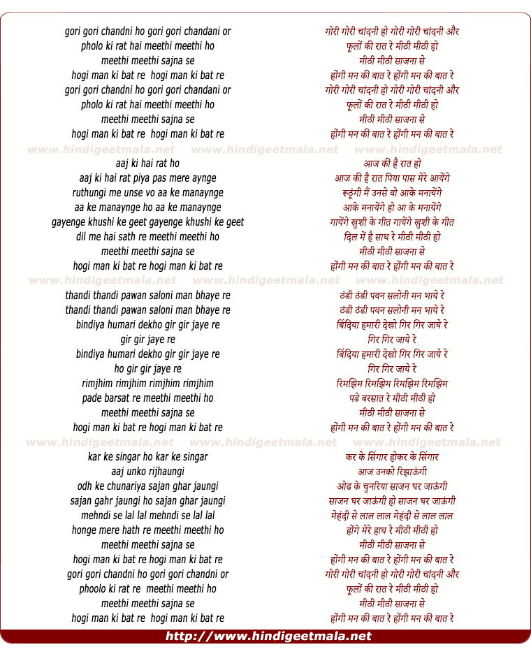 lyrics of song Gori Gori Chandani Aur Poonam Ki Raat
