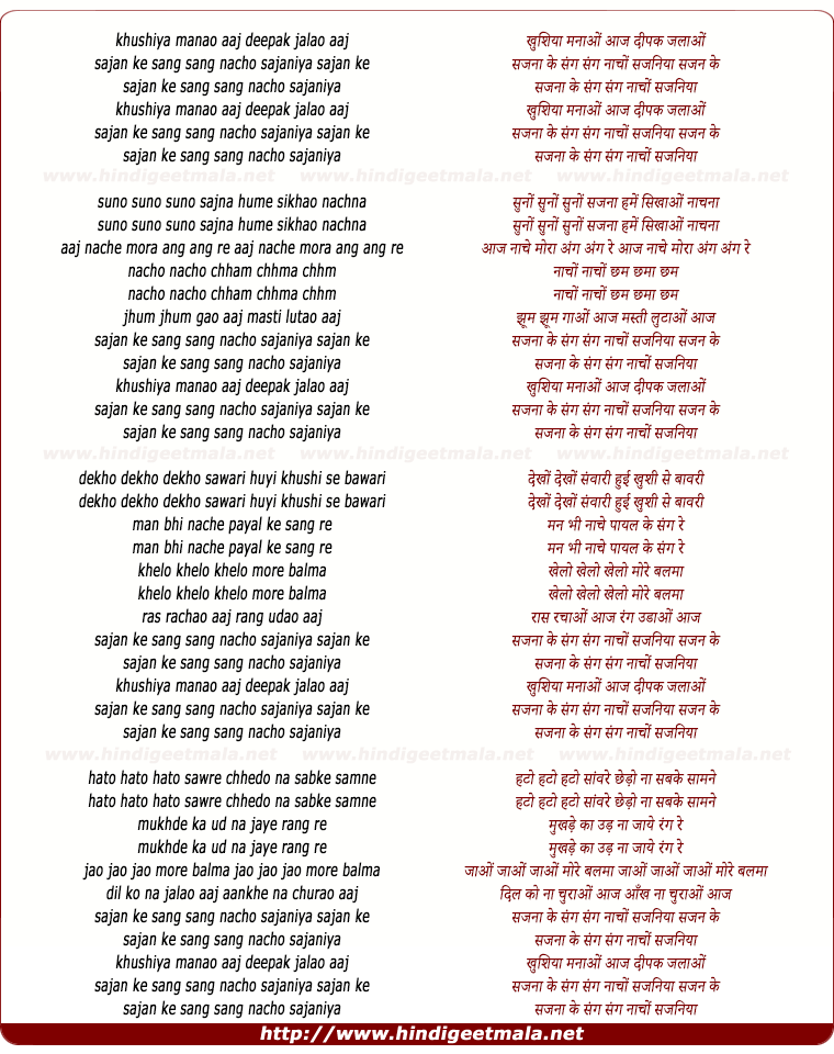 lyrics of song Khushiya Manao Aaj Deepak Jalao Aaj