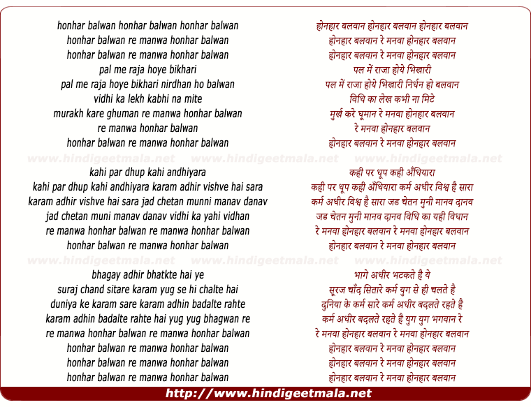 lyrics of song Honhar Balwan Re Manwa Honhar Balwan