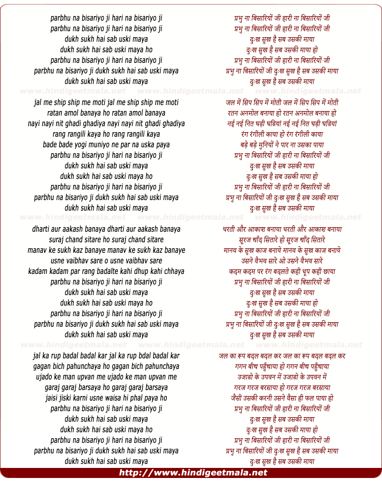 lyrics of song Prabhu Na Bisariye Jee Hari Na Basariyo Jee