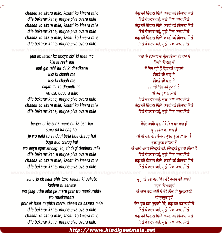 lyrics of song Chanda Ko Sitara Mile