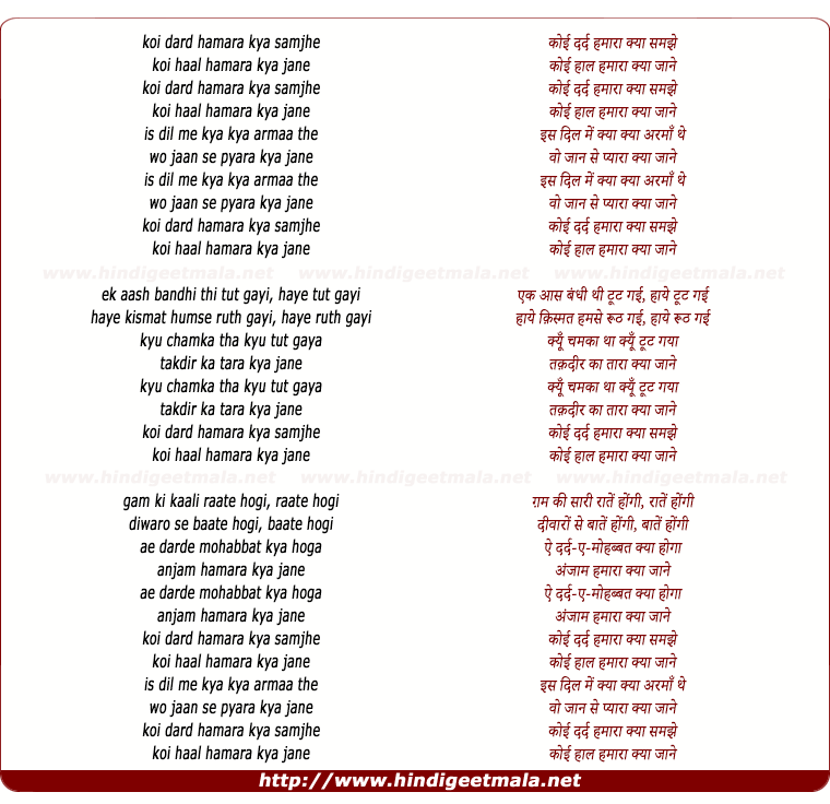 lyrics of song Koi Dard Hamara Kya Samjhe