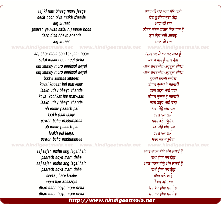 lyrics of song Aaj Ki Raat Bhaag More Jaage