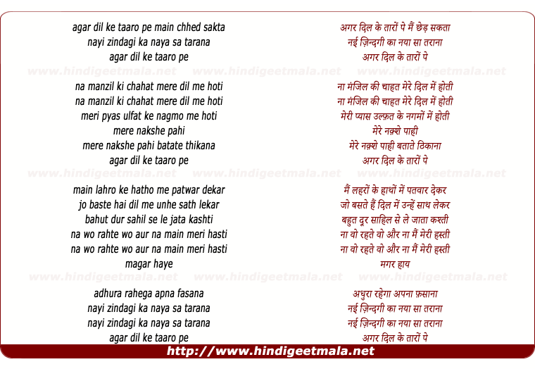 lyrics of song Agar Dil Ke Taaro Pe Mai Ched Sakta