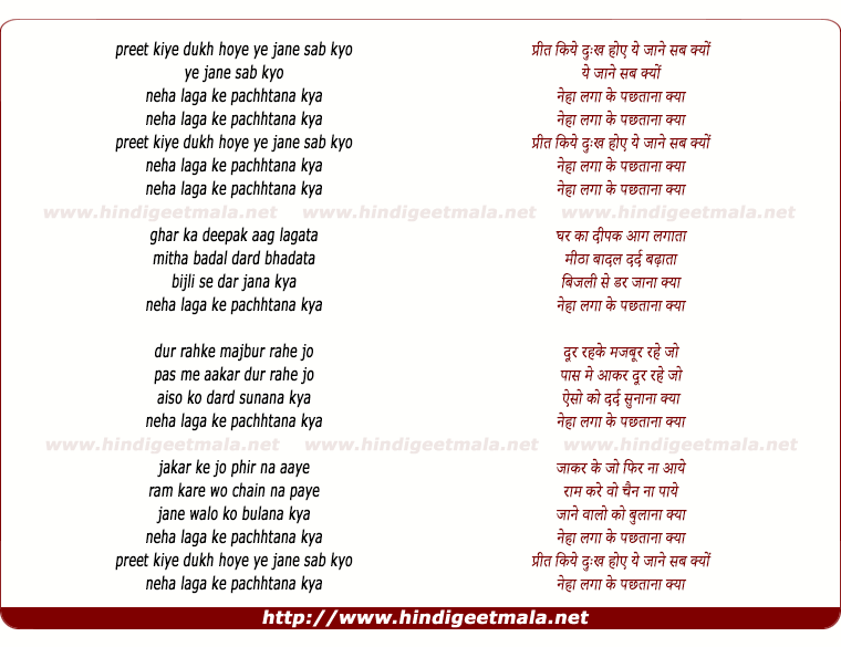 lyrics of song Prit Kiye Dukh Hoye Ye Jane Sab Kyo