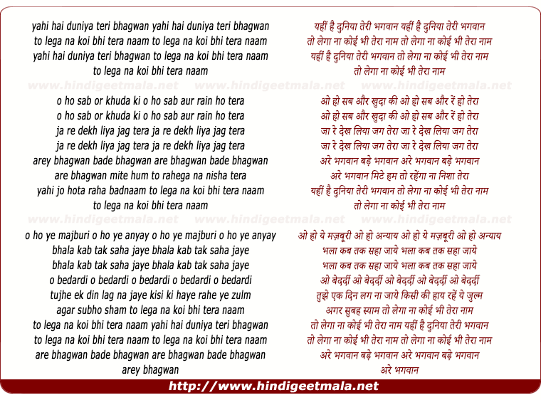 lyrics of song Yehi Hai Duniya Teri Bhagwan To Lega Na Koi Bhi Tera Naam