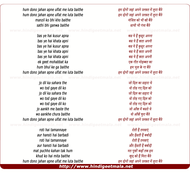 lyrics of song Hum Dono Jaha Apne Ulfat Me Luta Baithe