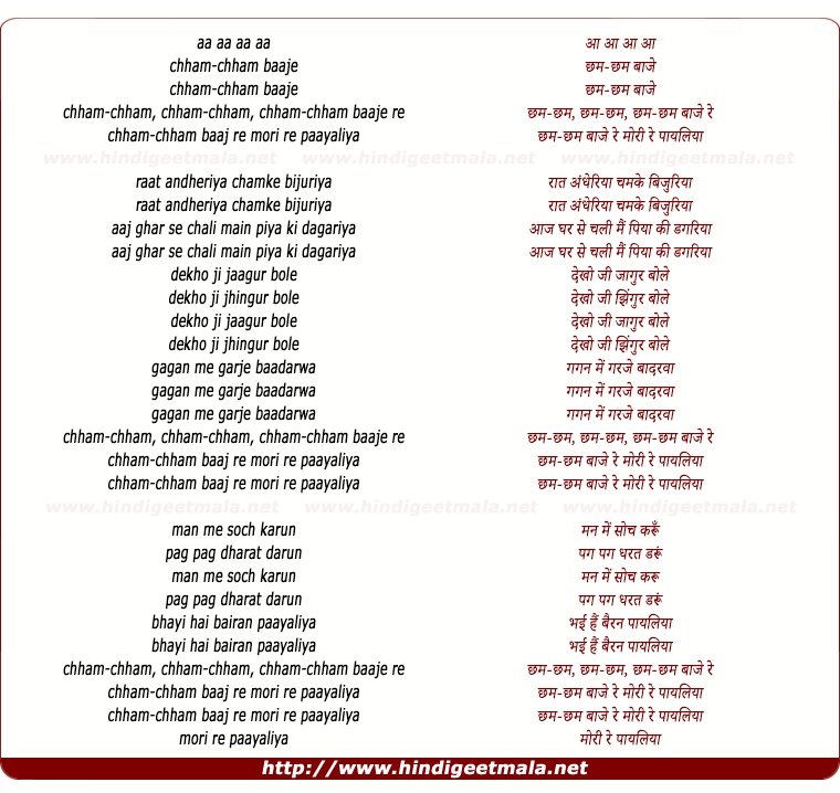 lyrics of song Cham Cham Baaje Re Mori Re Payaliya