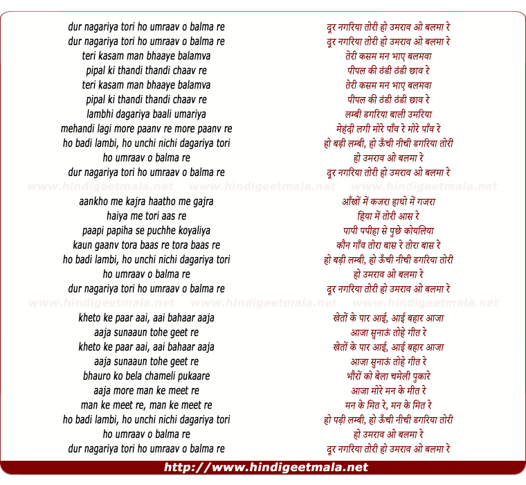 lyrics of song Door Nagariya Tori Ho Umraav O Balma Re