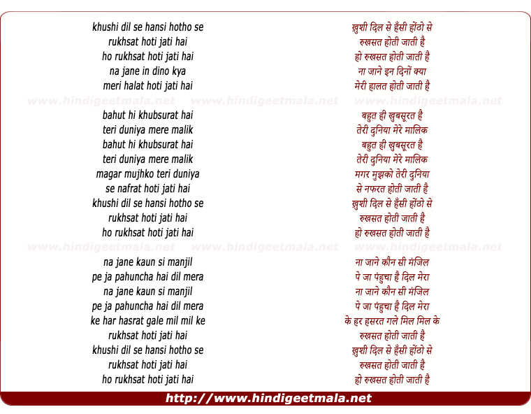 lyrics of song Khushi Dil Se Hansi Hotho Se Rukhsat Hoti Jati Hai