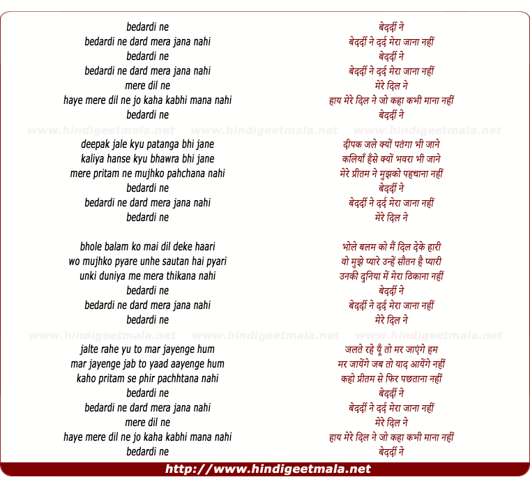 lyrics of song Bedardi Ne Dard Mera Jaana Nahi