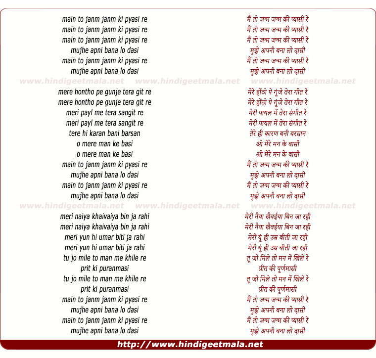 lyrics of song Main To Janm Janm Ki Pyasi Re