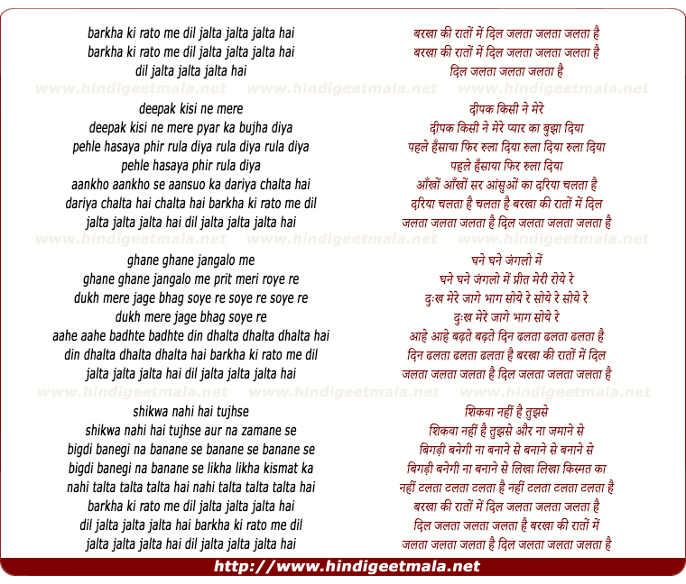 lyrics of song Barkha Ki Raato Me Dil Jalta Hai