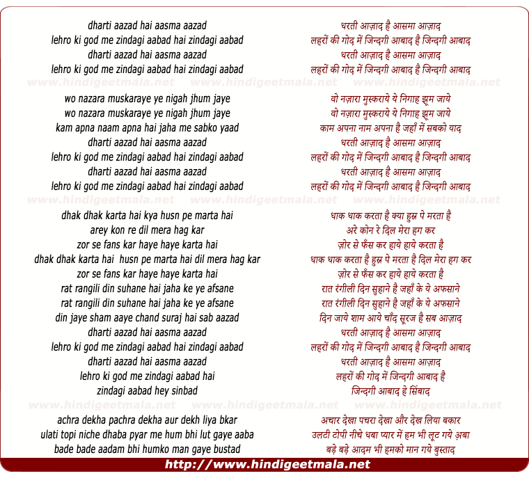 lyrics of song Dharti Aazad Hai Aasma Aazad
