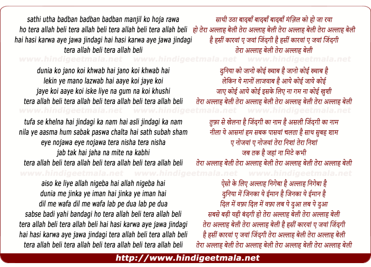 lyrics of song Sathi Utha Badban Manzil Ko Hoja Rava