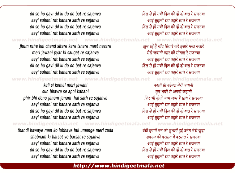 lyrics of song Dil Se Ho Gayi Dil Ki Do Do Baat