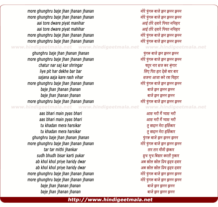 lyrics of song More Ghungru Baje Jhan Jhanan