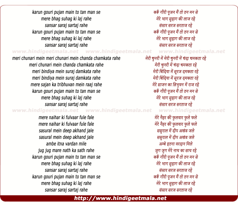 lyrics of song Karu Gori Poojan Main To Tan Man Se