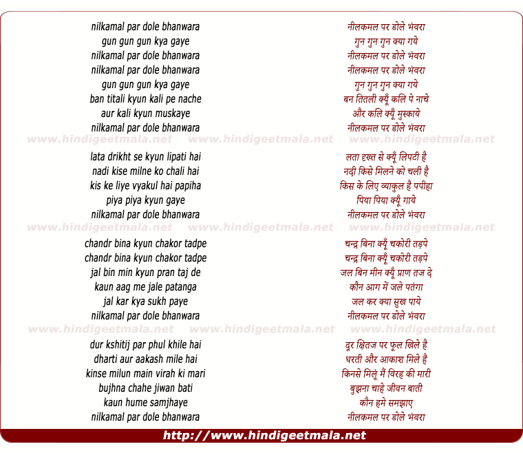 lyrics of song Neelkamal Par Dole Bhanwar