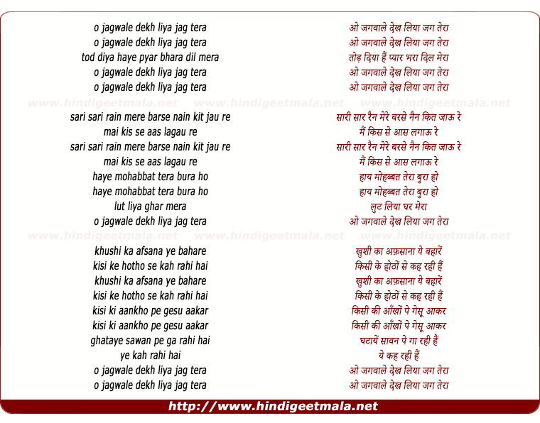 lyrics of song O Jagwale Dekh Liya Jag Tera
