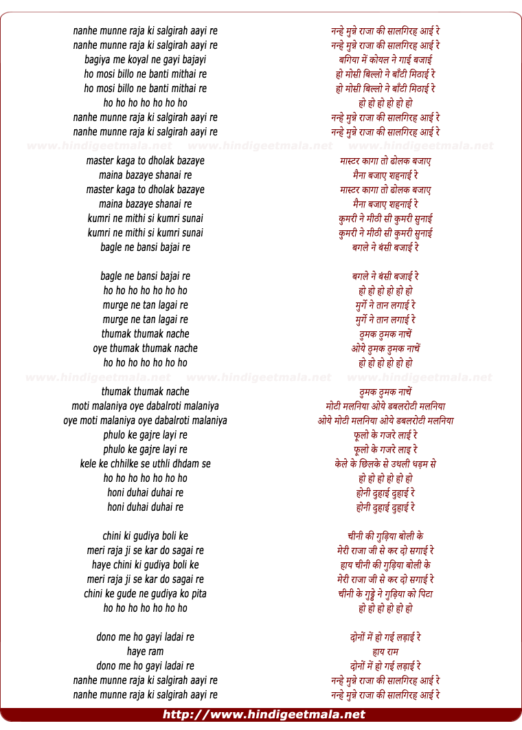 lyrics of song Nanhe Munne Raja Ki Saalgirah