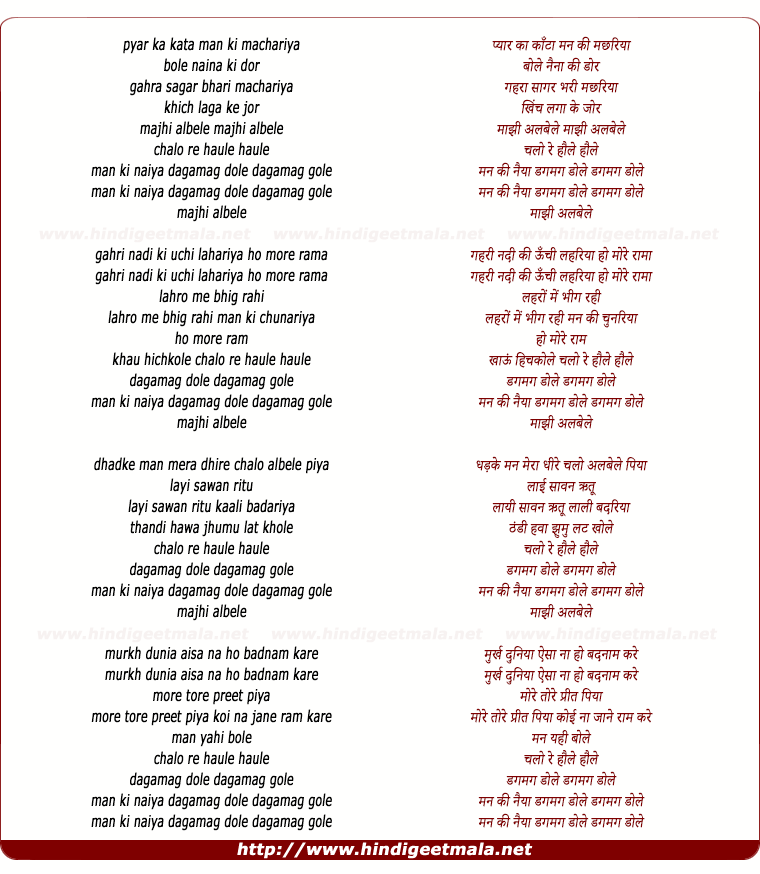 lyrics of song Pyaar Ka Kanta Man Ki Machariya (Maajhi Albele)