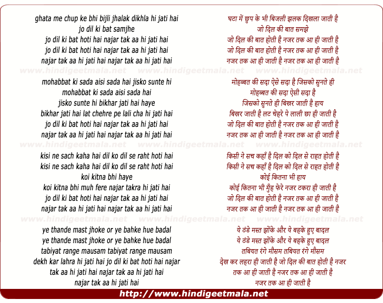 lyrics of song Jo Dil Ki Baat Hoti Hai Najar