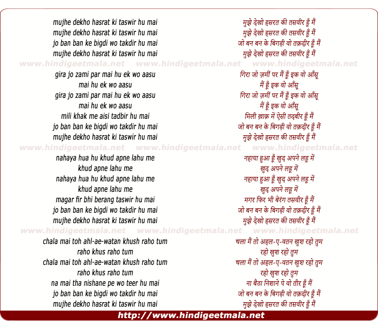 lyrics of song Mujhe Dekho Hasrat Ki Tasveer Hu Mai