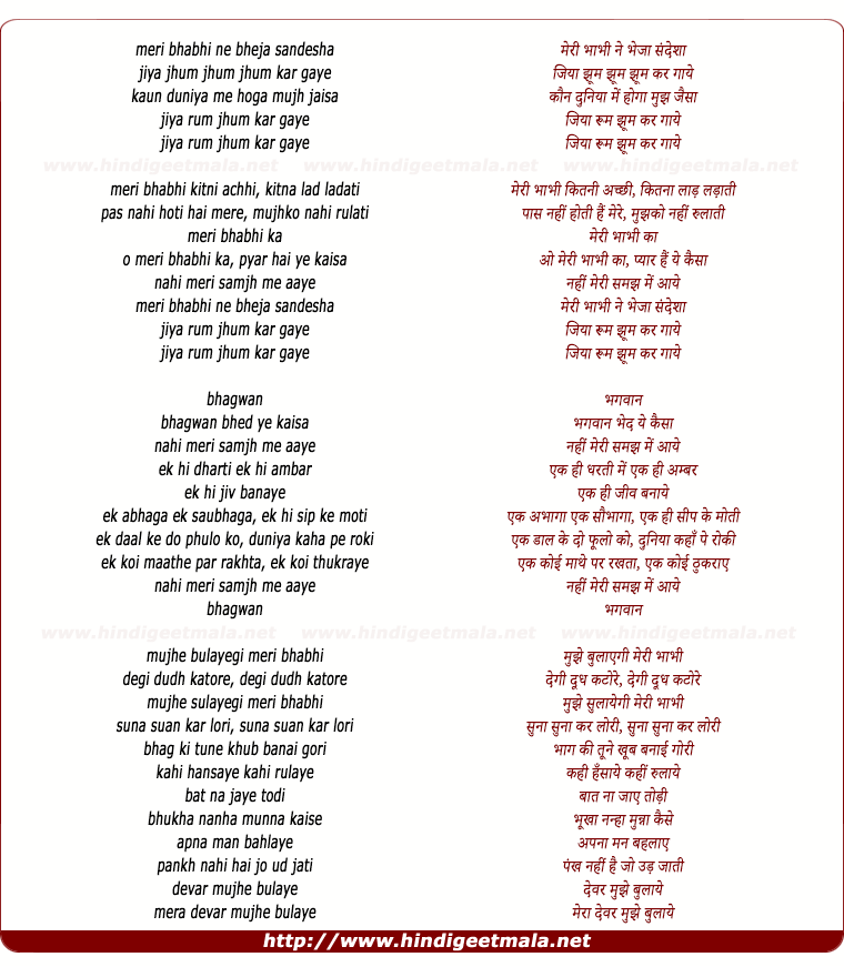 lyrics of song Meri Bhabhi Ne Bheja Sandesha
