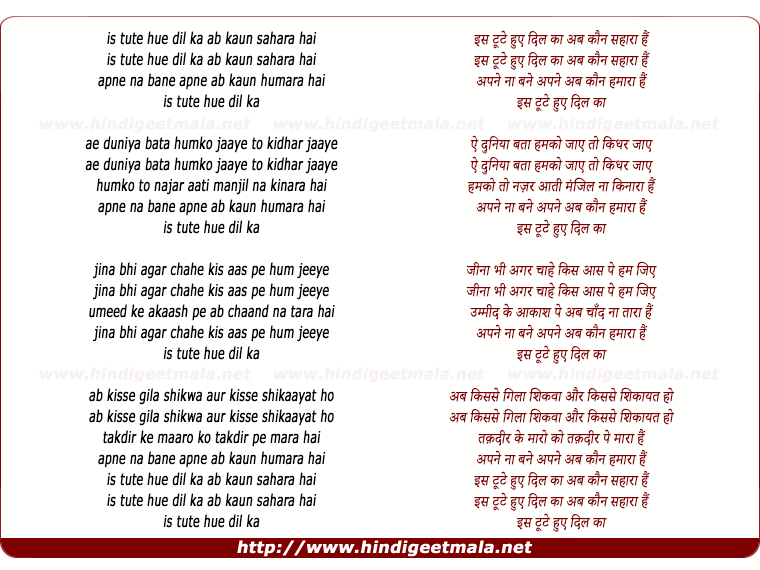 lyrics of song Is Toote Dil Ka Ab Kaun Sahara Hai