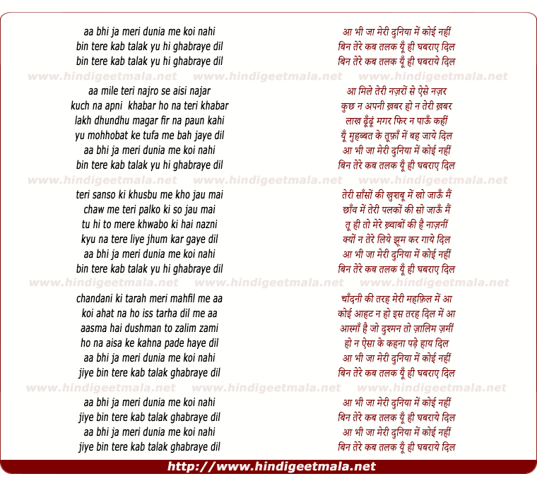 lyrics of song Aa Bhi Ja Meri Duniya Me