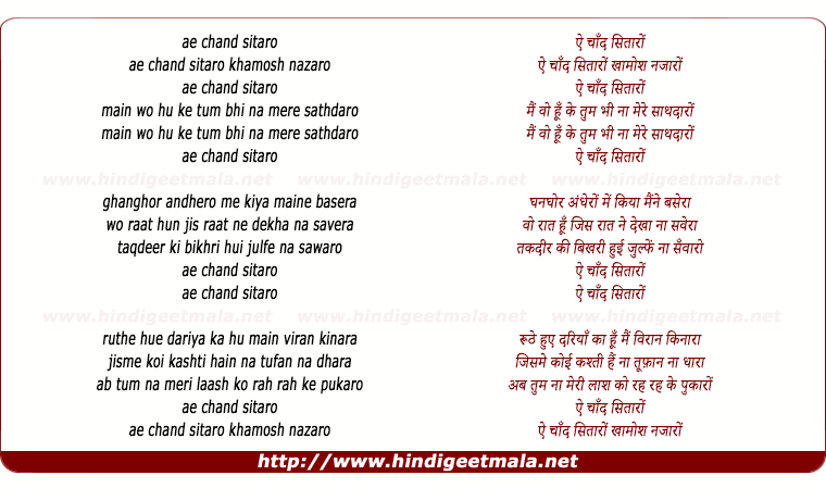 lyrics of song Ae Chaand Sitaro Khamosh Nazaaro