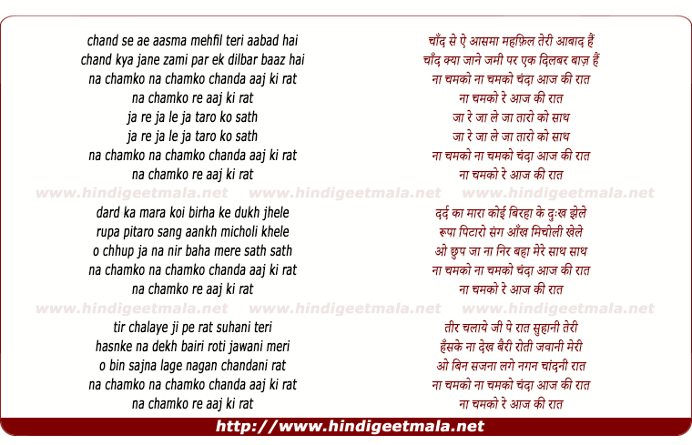 lyrics of song Na Chamko Re Aaj Ki Raat