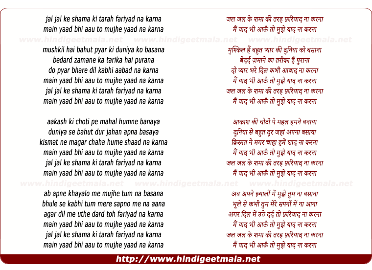 lyrics of song Jal Jal Ke Shama Ki Tarah