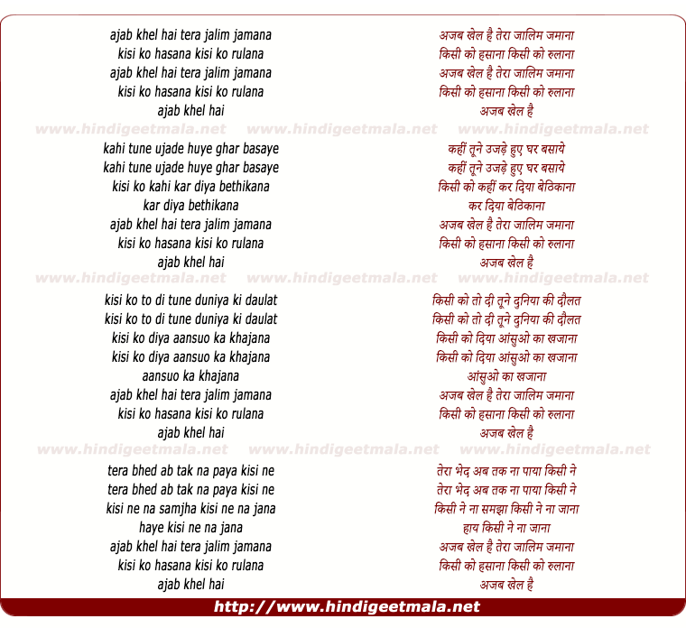 lyrics of song Ajab Khel Hai Tera Zalim Zamana