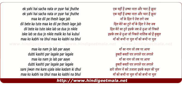 lyrics of song Ma Ko Kabhi Na Bhool