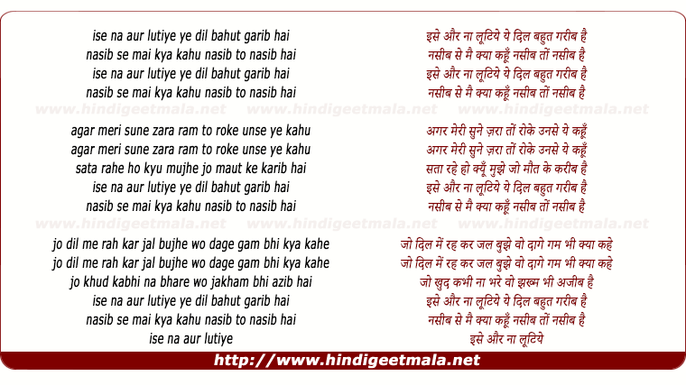 lyrics of song Ise Na Aur Lutiye Ye Dil Bahut Garib Hai