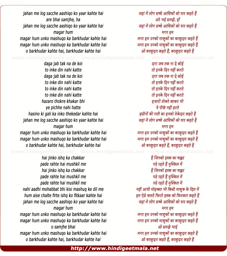 lyrics of song Jaha Me Log Sachche