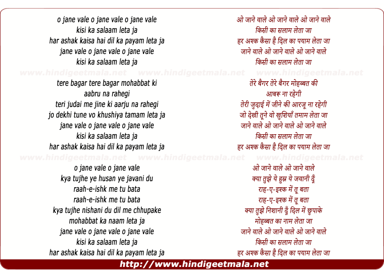 lyrics of song O Janewale Kisi Ka Salaam Leta Ja