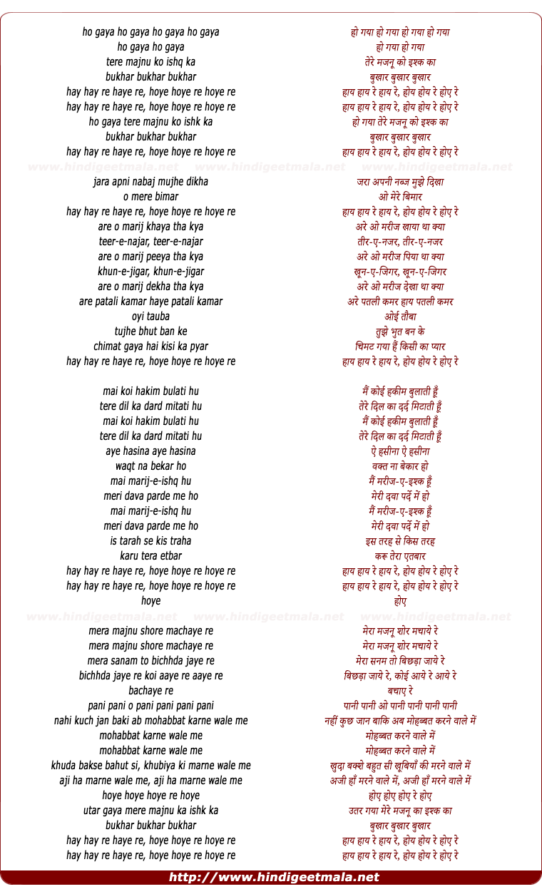 lyrics of song Ho Gaya Tere Majnu Ko Ishq Ka Bukhar