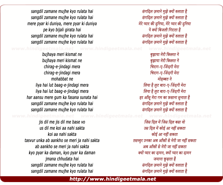 lyrics of song Sangdil Zamane Mujhe Kyo Rulata Hai