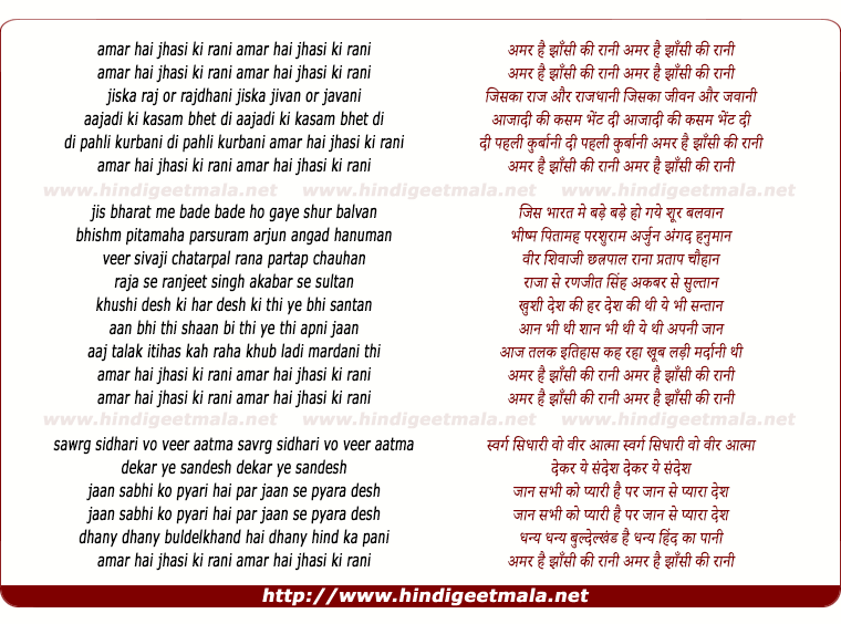 lyrics of song Amar Hai Jhansi Ki Rani