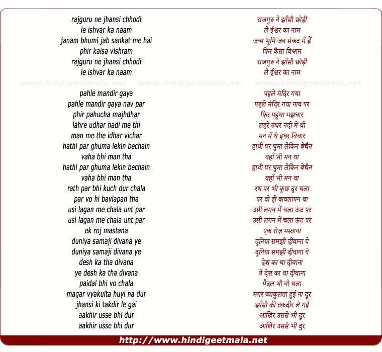 lyrics of song Rajguru Ne Jhansi Chhodi
