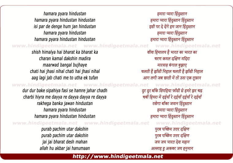 lyrics of song Humara Pyara Hindustan