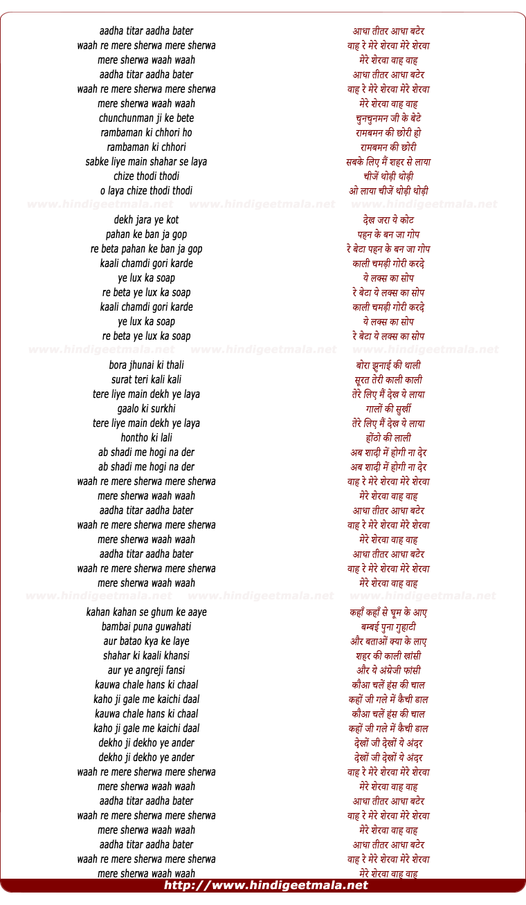 lyrics of song Aadha Titar Aadha Bater