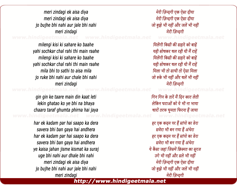 lyrics of song Meri Zindagi Ek Aisa Diya